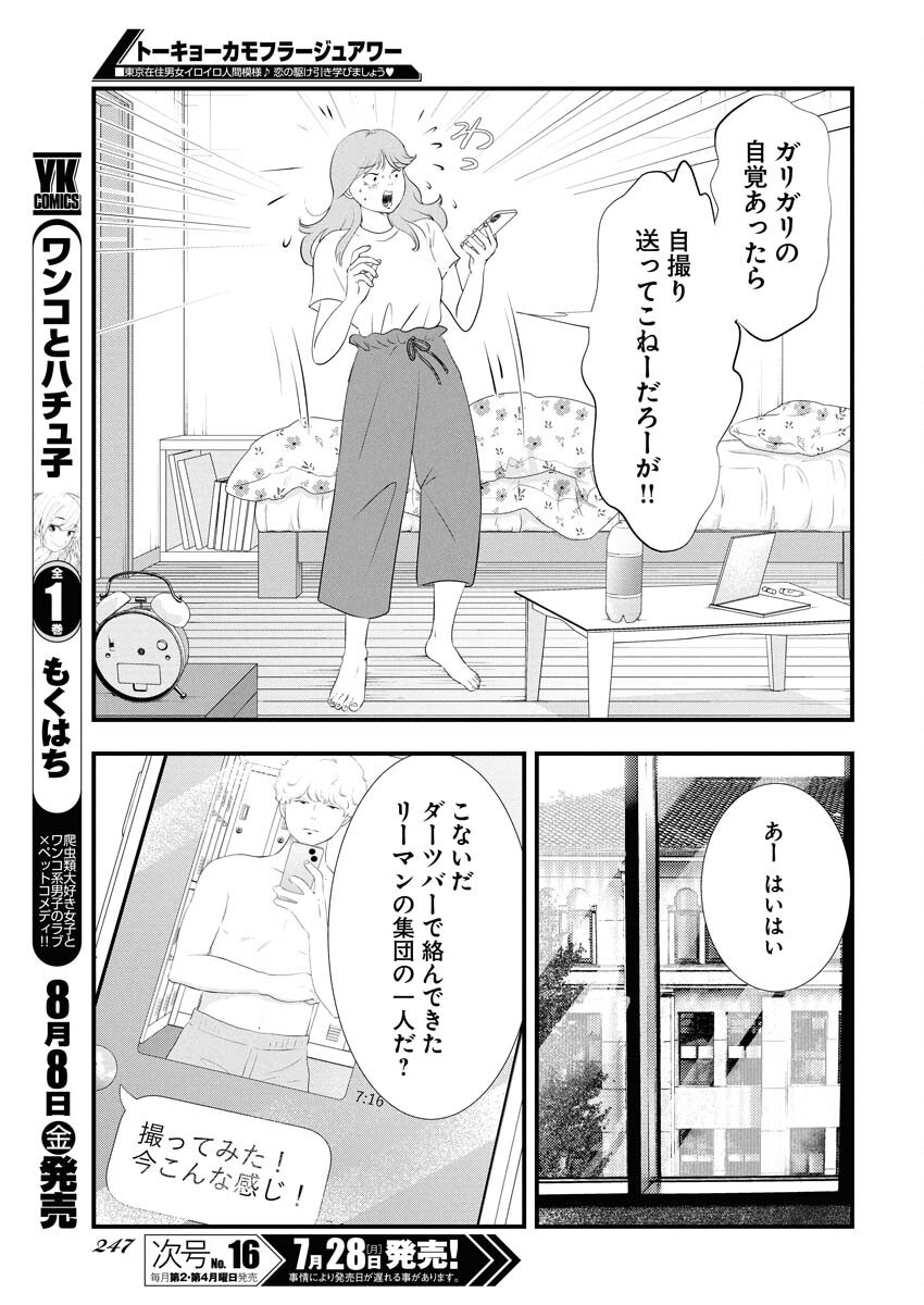 Tokyo Camouflage Hour Chapter 119 5ページ