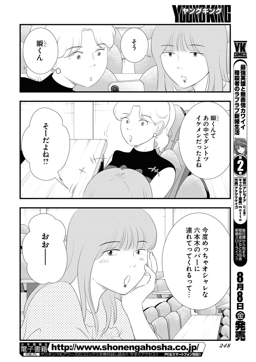 Tokyo Camouflage Hour Chapter 119 6ページ