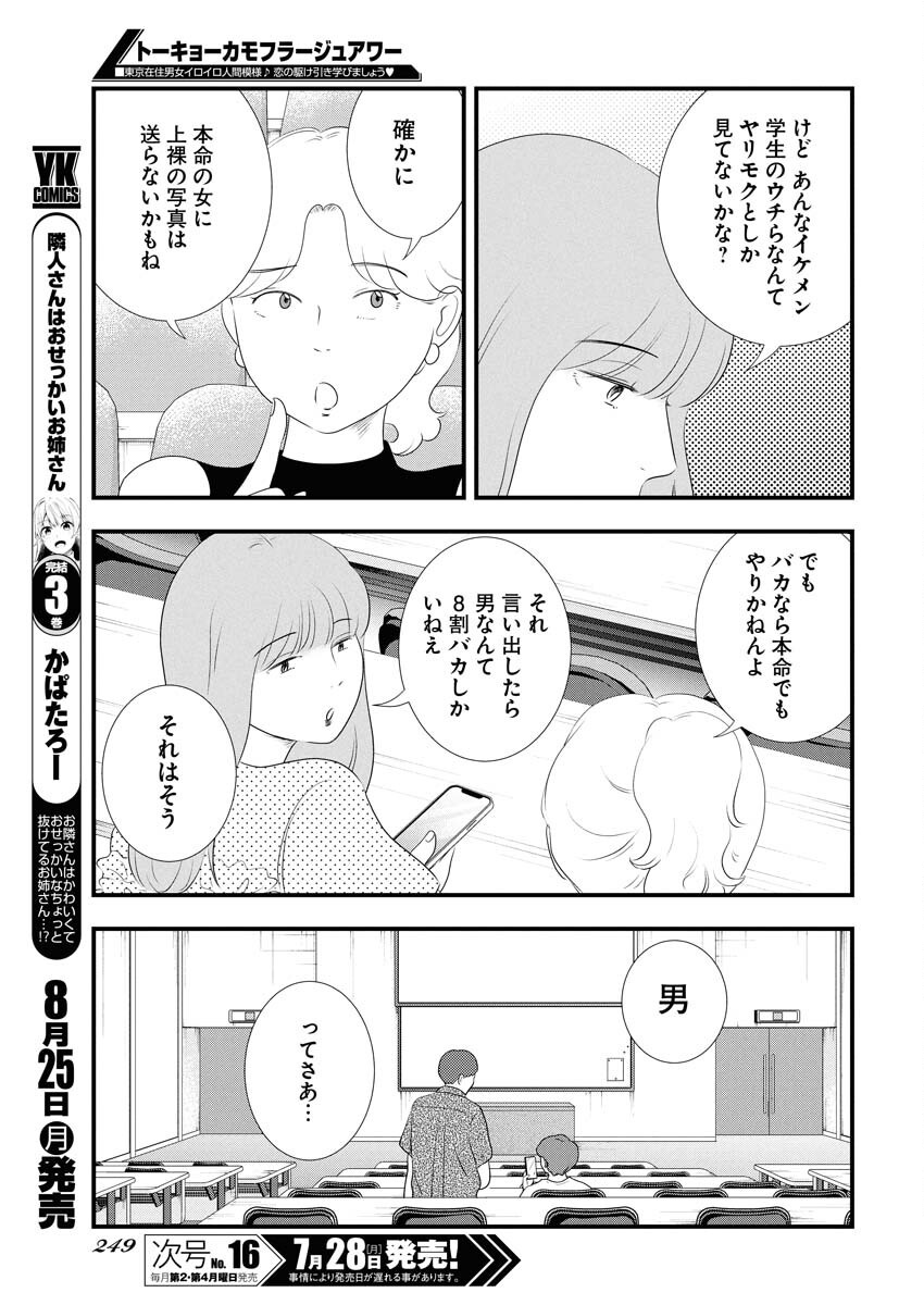 Tokyo Camouflage Hour Chapter 119 7ページ