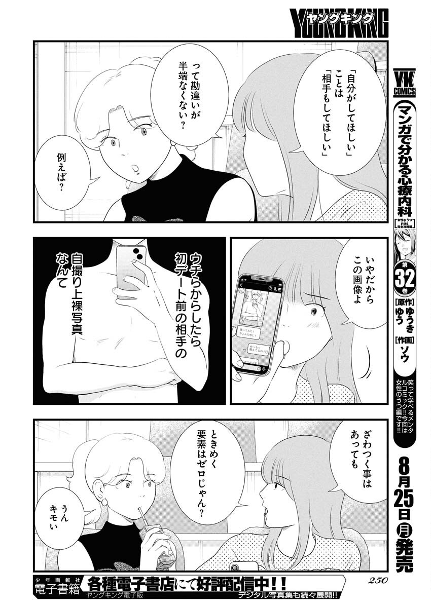 Tokyo Camouflage Hour Chapter 119 8ページ