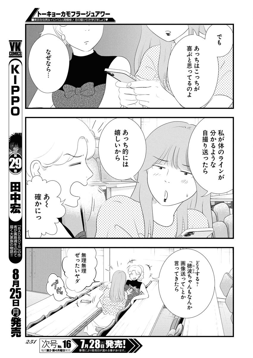 Tokyo Camouflage Hour Chapter 119 9ページ