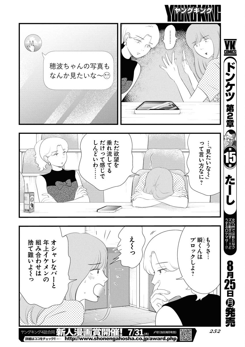 Tokyo Camouflage Hour Chapter 119 10ページ