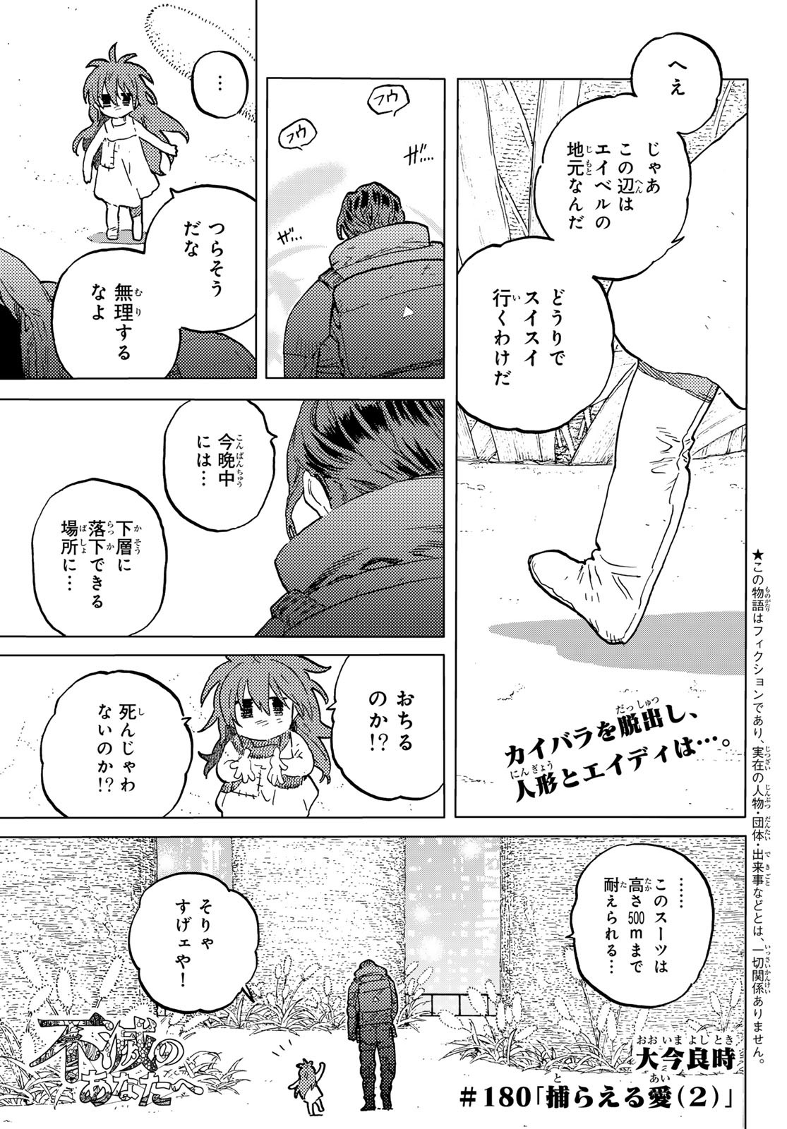 Fumetsu no Anata e Chapter 180.2 1ページ