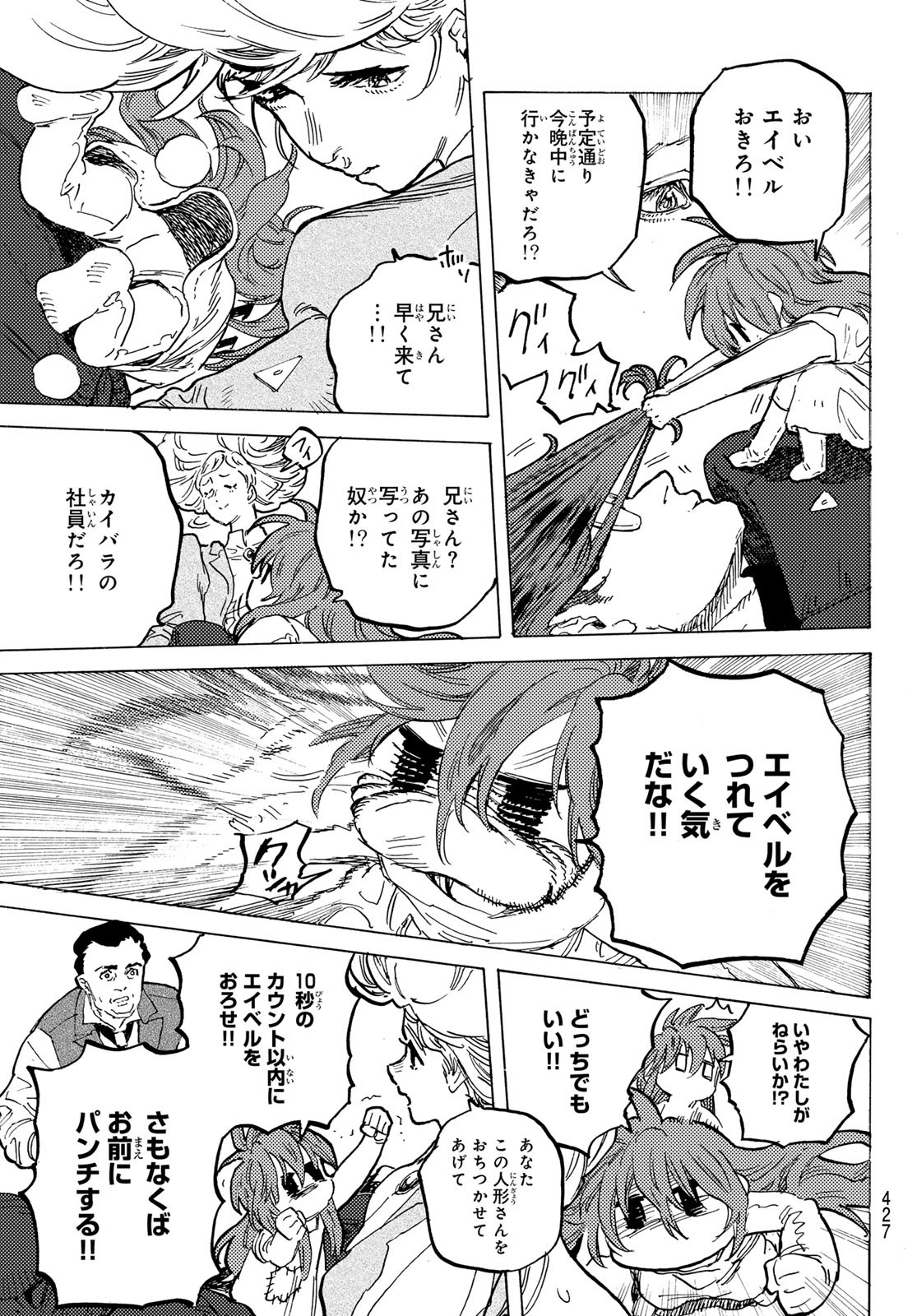 Fumetsu no Anata e Chapter 180.2 11ページ