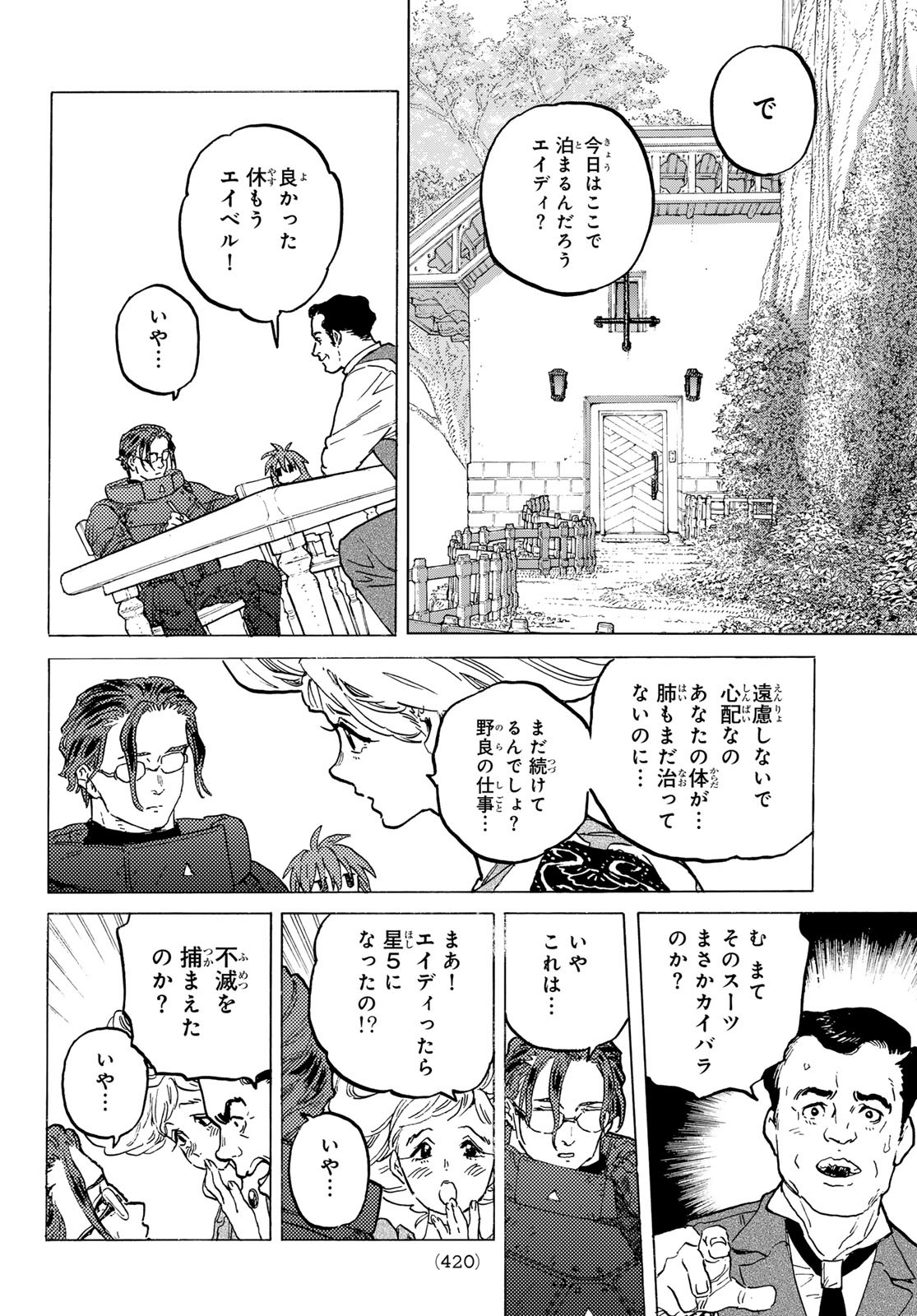 Fumetsu no Anata e Chapter 180.2 4ページ