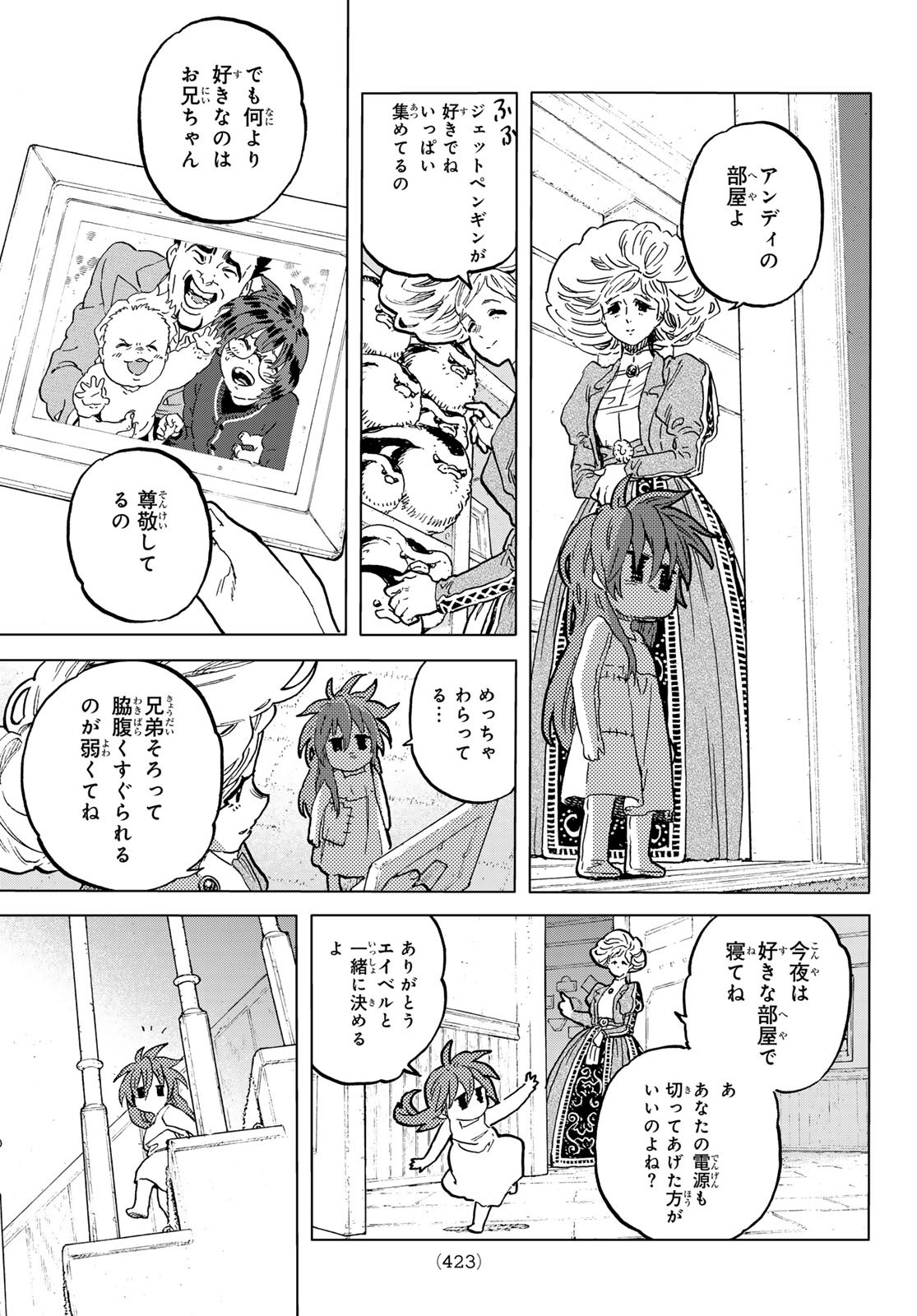 Fumetsu no Anata e Chapter 180.2 7ページ