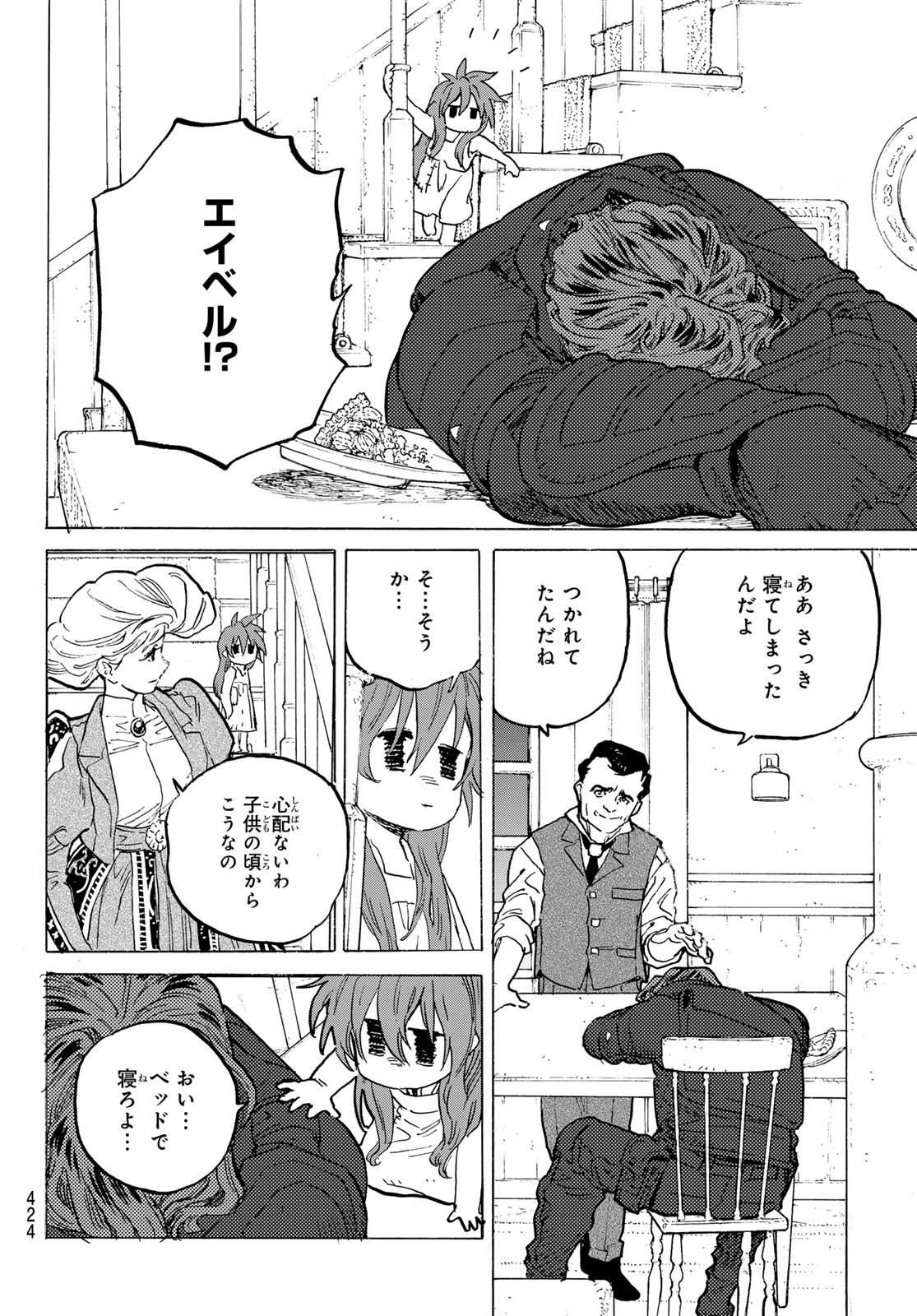 Fumetsu no Anata e Chapter 180.2 8ページ