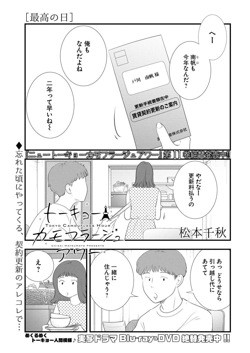 Tokyo Camouflage Hour Chapter 120 1ページ