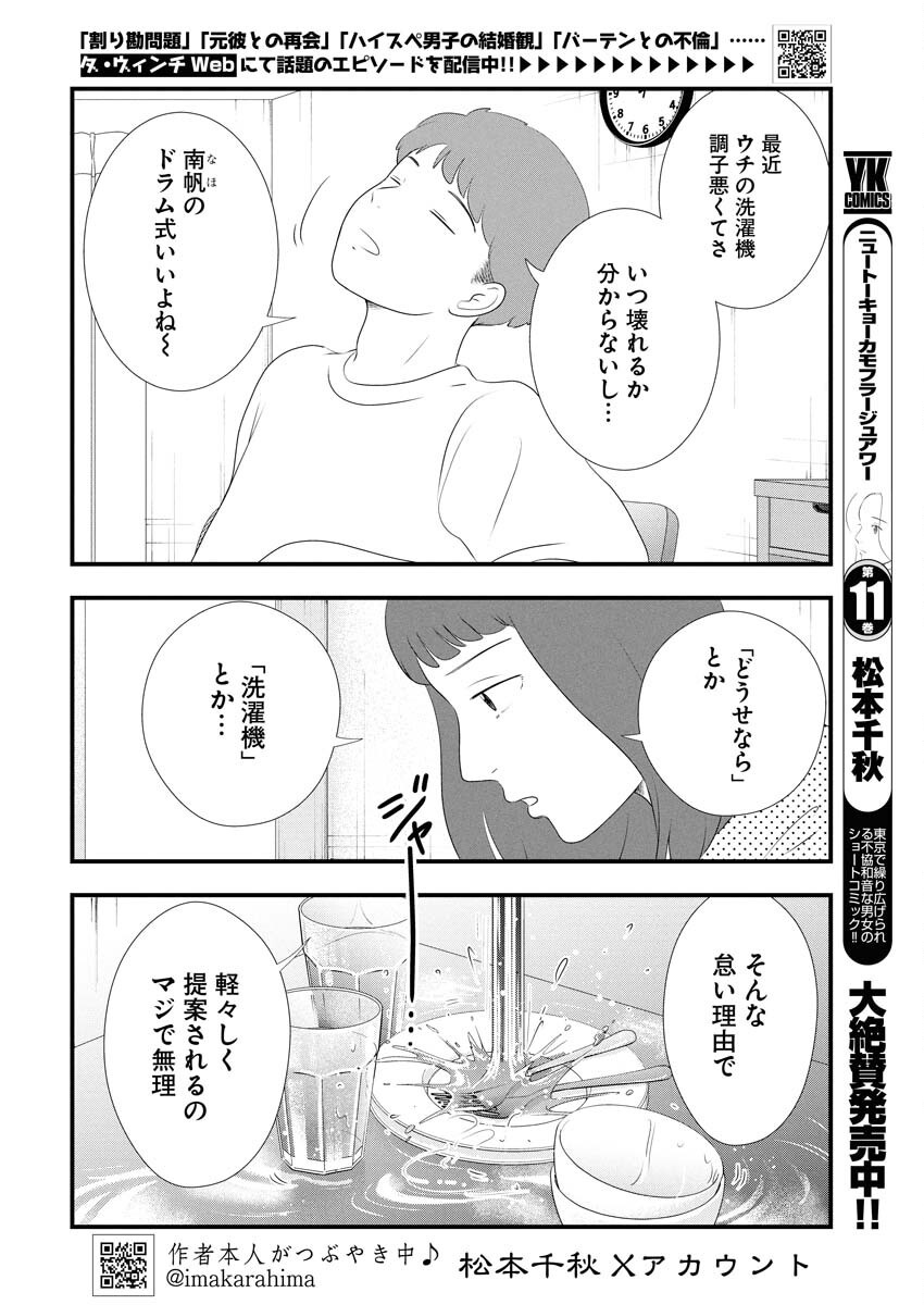 Tokyo Camouflage Hour Chapter 120 2ページ