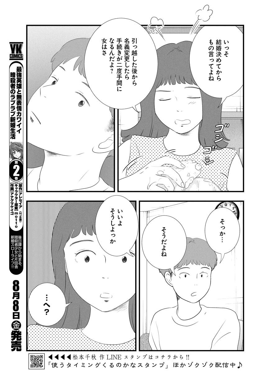 Tokyo Camouflage Hour Chapter 120 3ページ