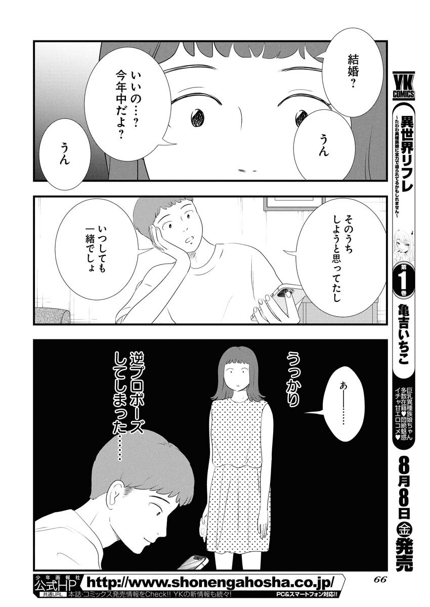 Tokyo Camouflage Hour Chapter 120 4ページ