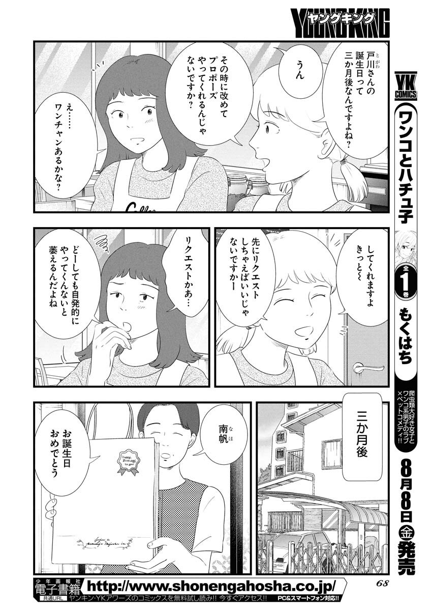 Tokyo Camouflage Hour Chapter 120 6ページ