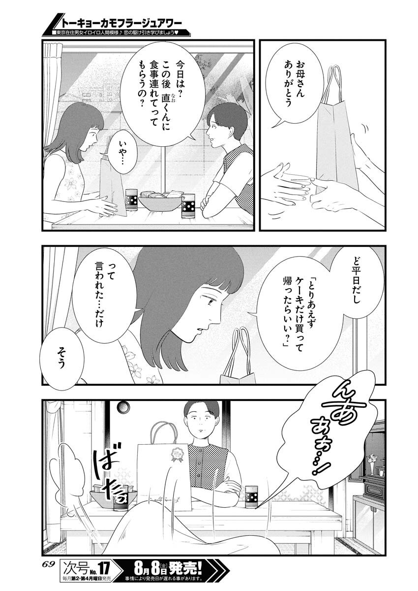 Tokyo Camouflage Hour Chapter 120 7ページ