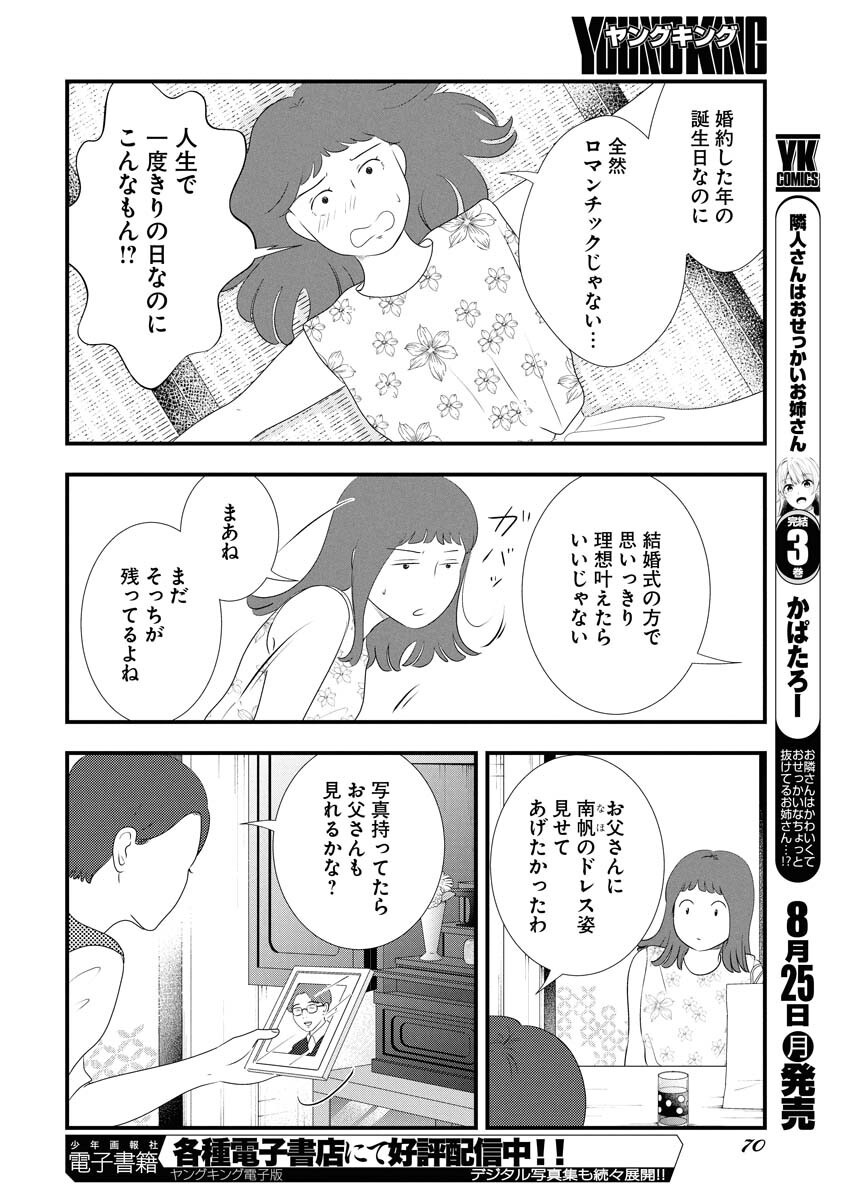 Tokyo Camouflage Hour Chapter 120 8ページ