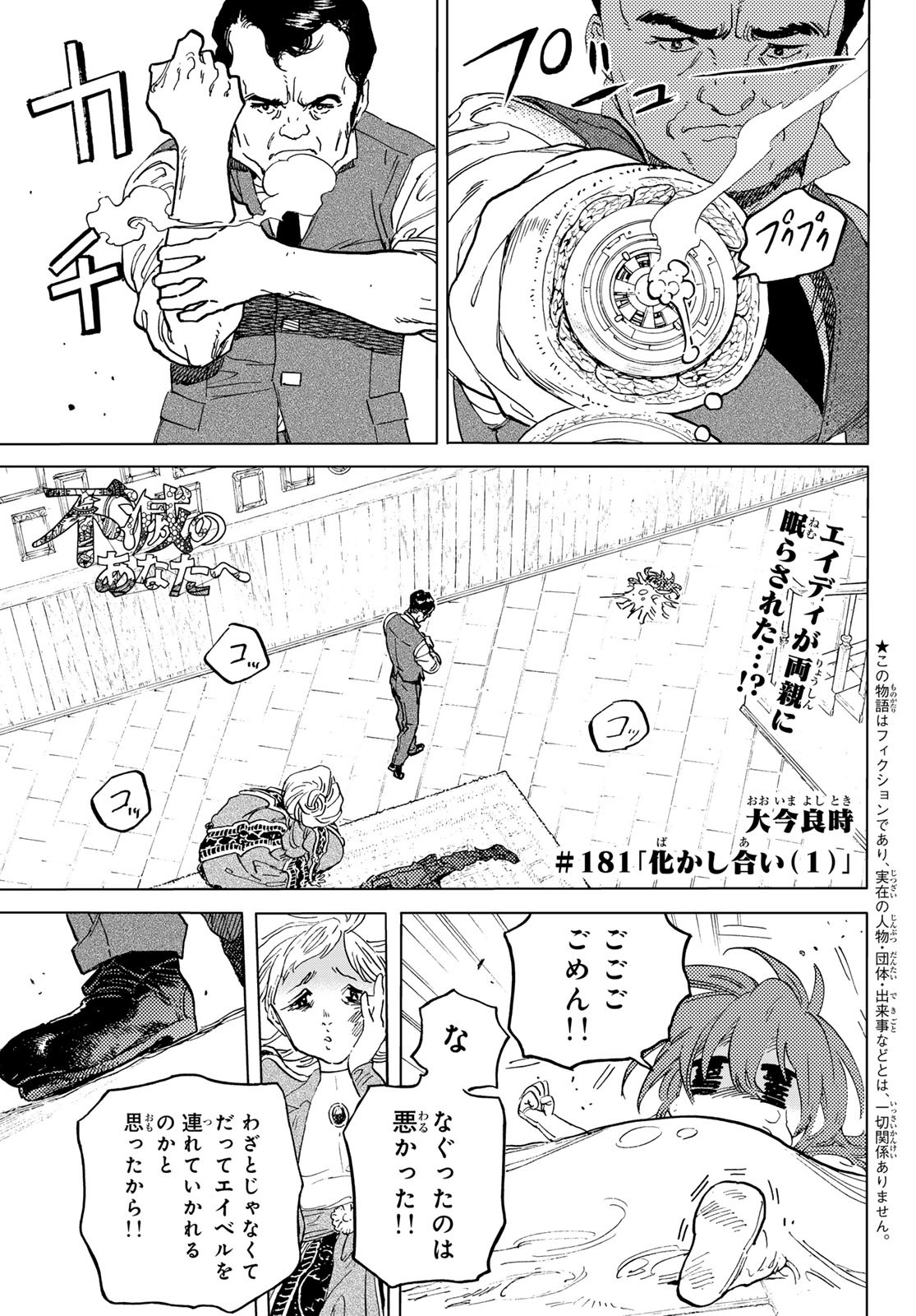 Fumetsu no Anata e Chapter 181.1 1ページ