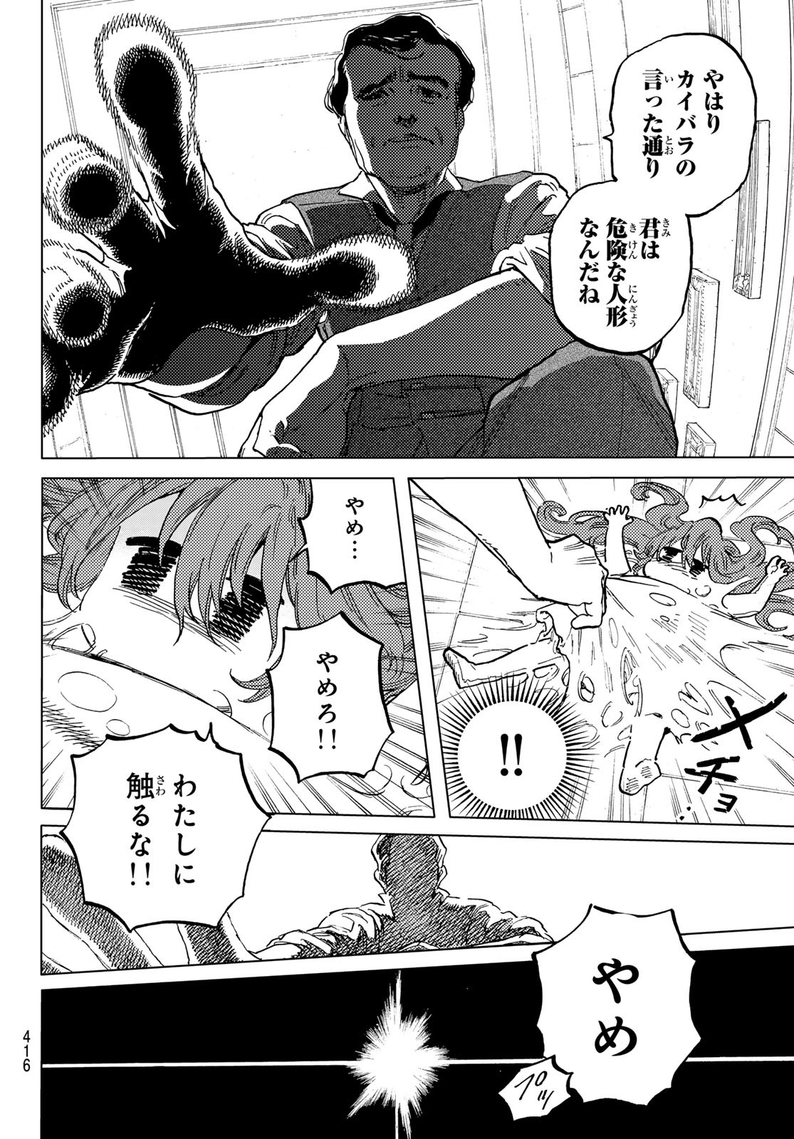Fumetsu no Anata e Chapter 181.1 2ページ