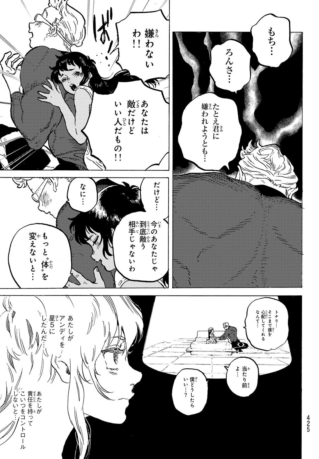Fumetsu no Anata e Chapter 181.1 11ページ