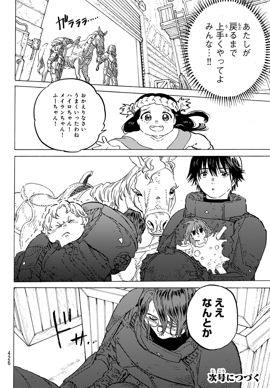 Fumetsu no Anata e Chapter 181.1 12ページ