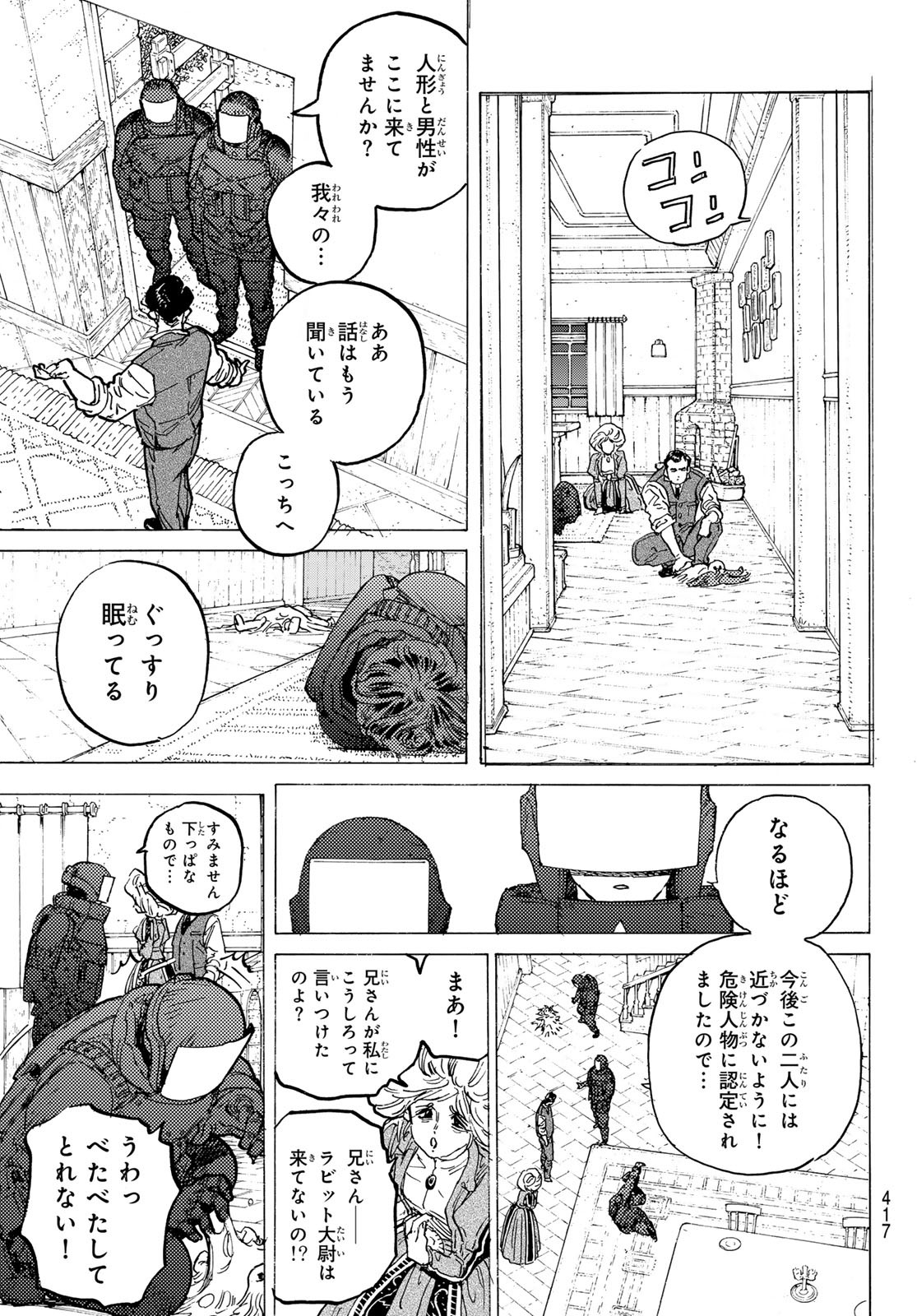 Fumetsu no Anata e Chapter 181.1 3ページ