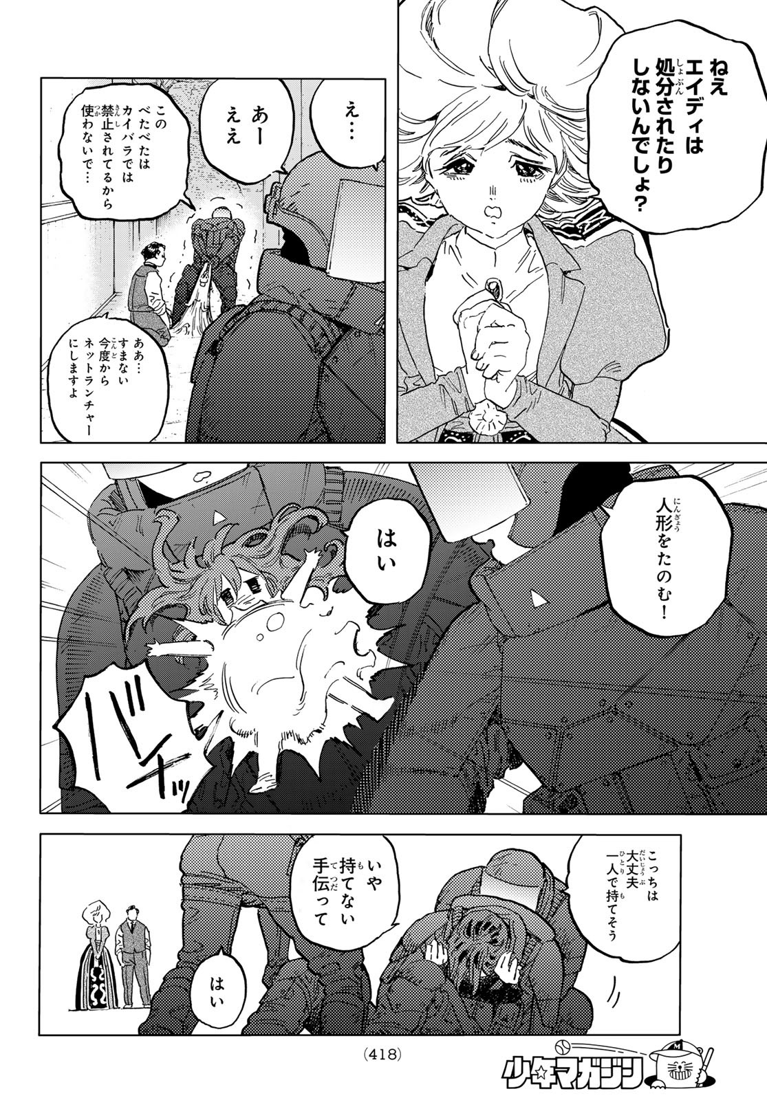 Fumetsu no Anata e Chapter 181.1 4ページ