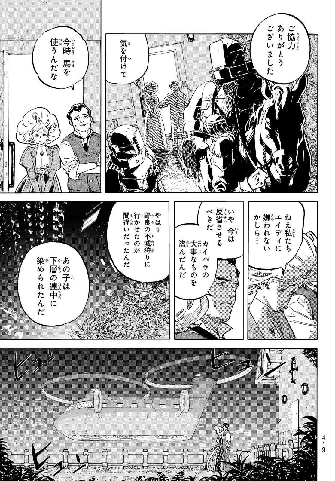Fumetsu no Anata e Chapter 181.1 5ページ