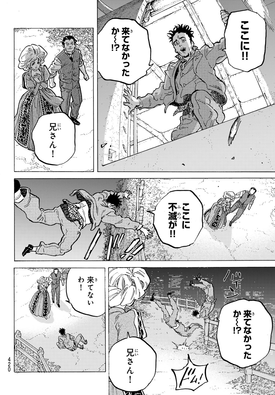 Fumetsu no Anata e Chapter 181.1 6ページ