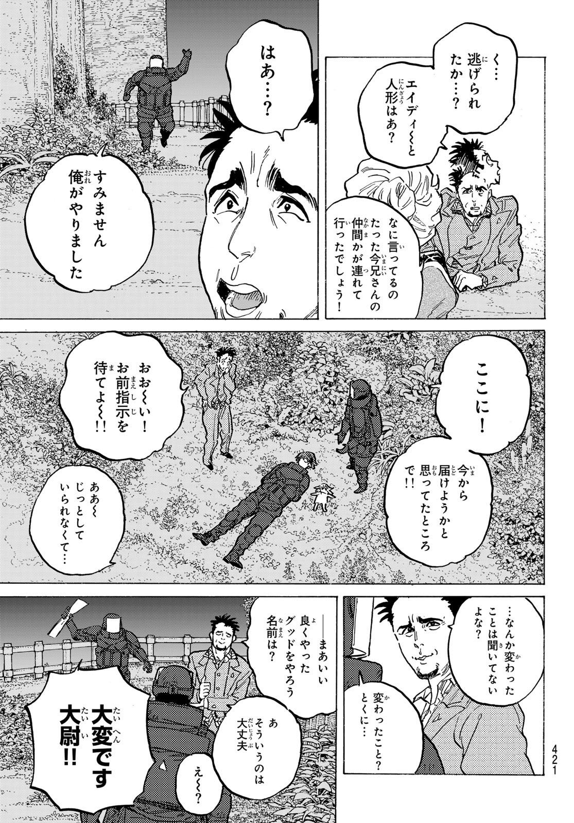 Fumetsu no Anata e Chapter 181.1 7ページ