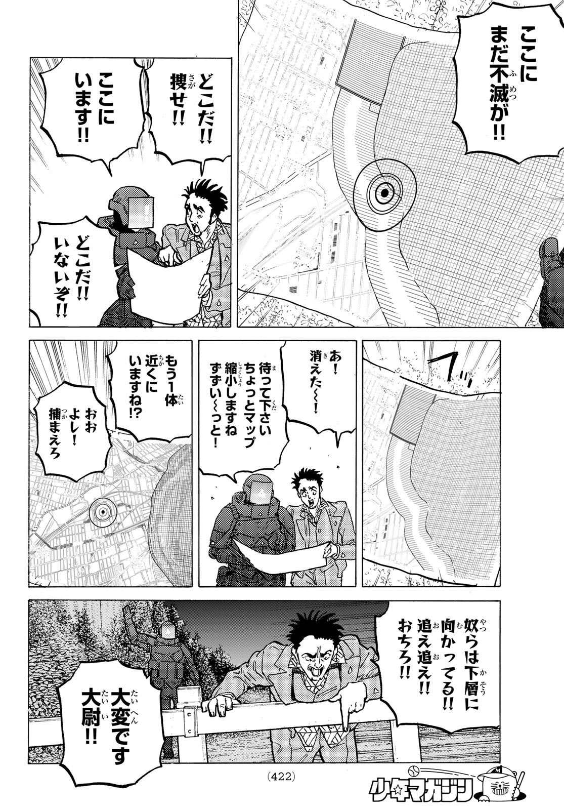Fumetsu no Anata e Chapter 181.1 8ページ