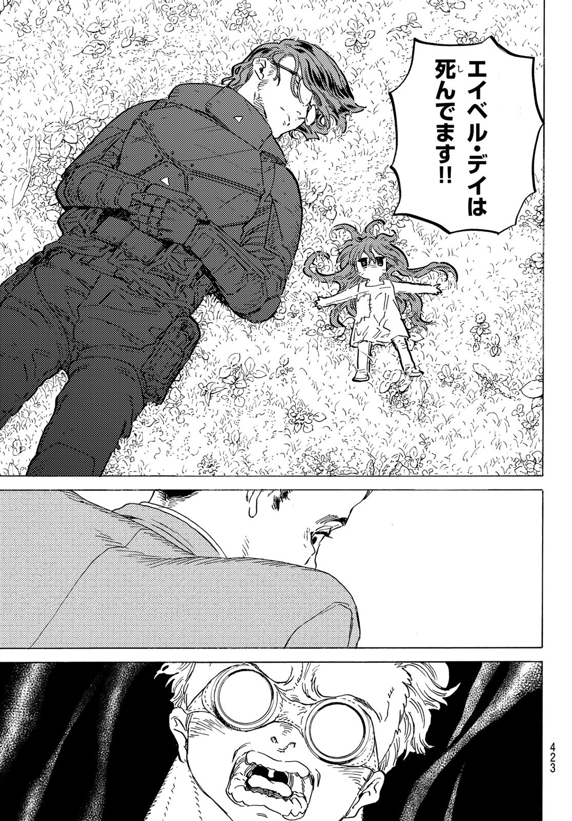 Fumetsu no Anata e Chapter 181.1 9ページ