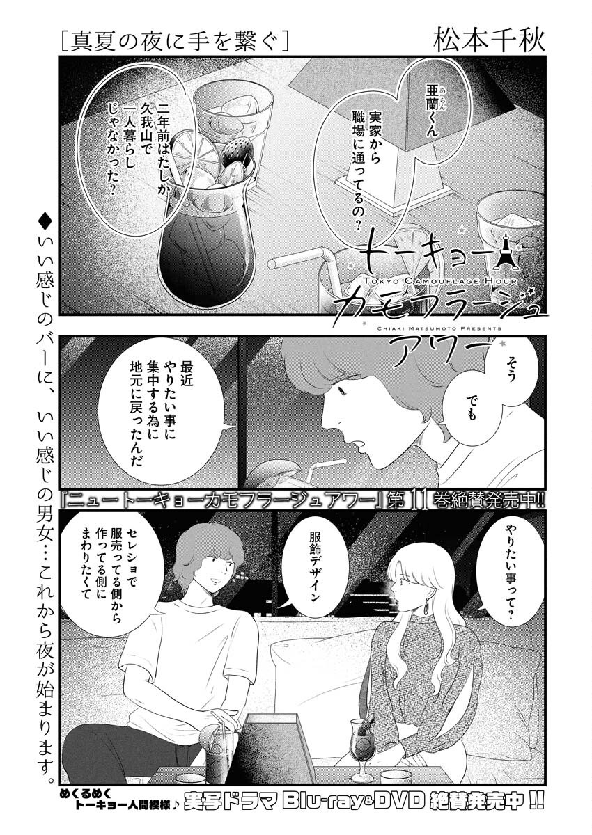 Tokyo Camouflage Hour Chapter 121 1ページ