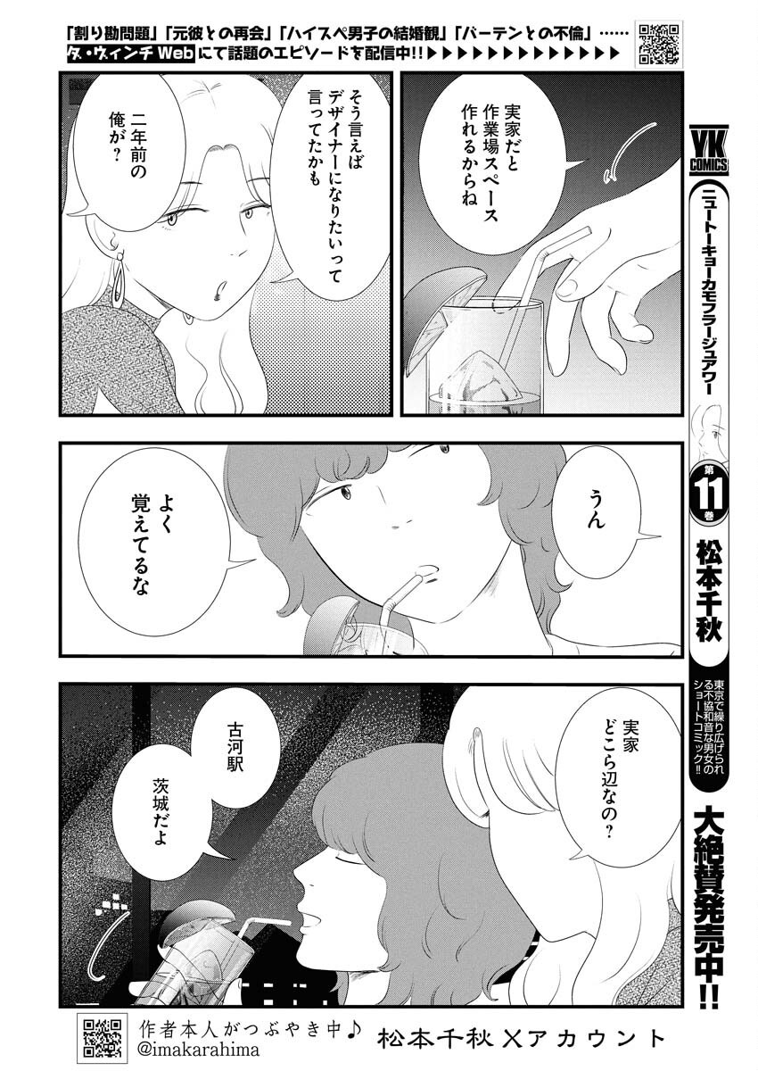 Tokyo Camouflage Hour Chapter 121 2ページ