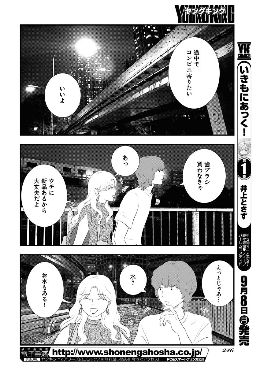 Tokyo Camouflage Hour Chapter 121 12ページ