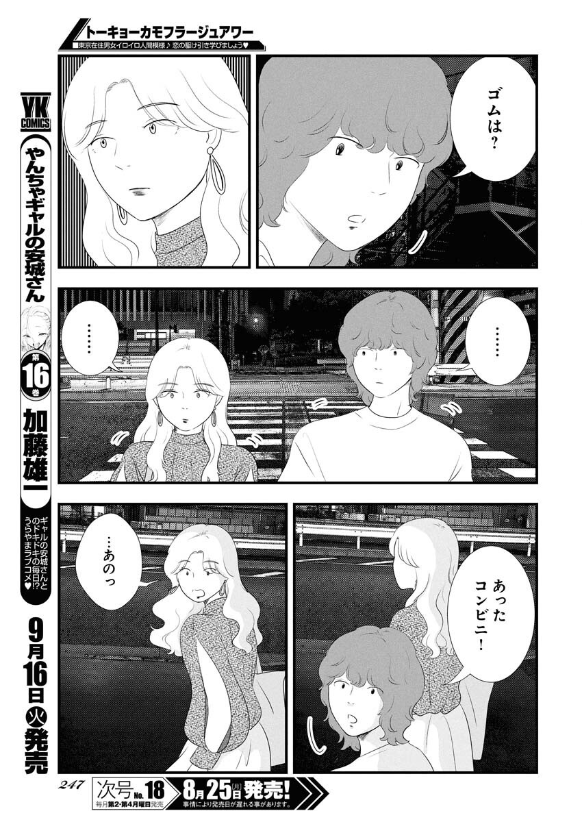 Tokyo Camouflage Hour Chapter 121 13ページ