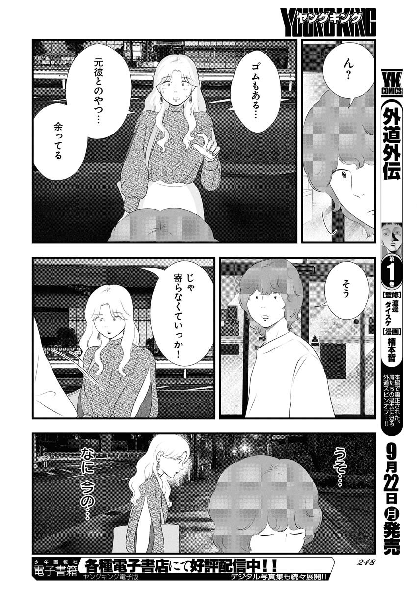 Tokyo Camouflage Hour Chapter 121 14ページ