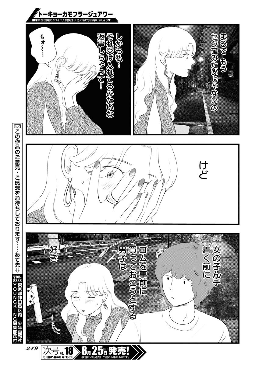 Tokyo Camouflage Hour Chapter 121 15ページ