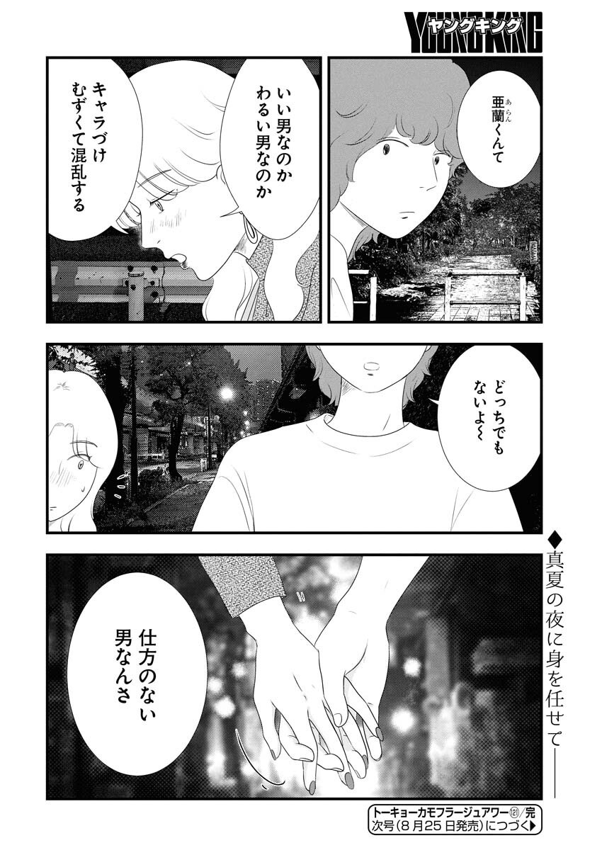 Tokyo Camouflage Hour Chapter 121 16ページ