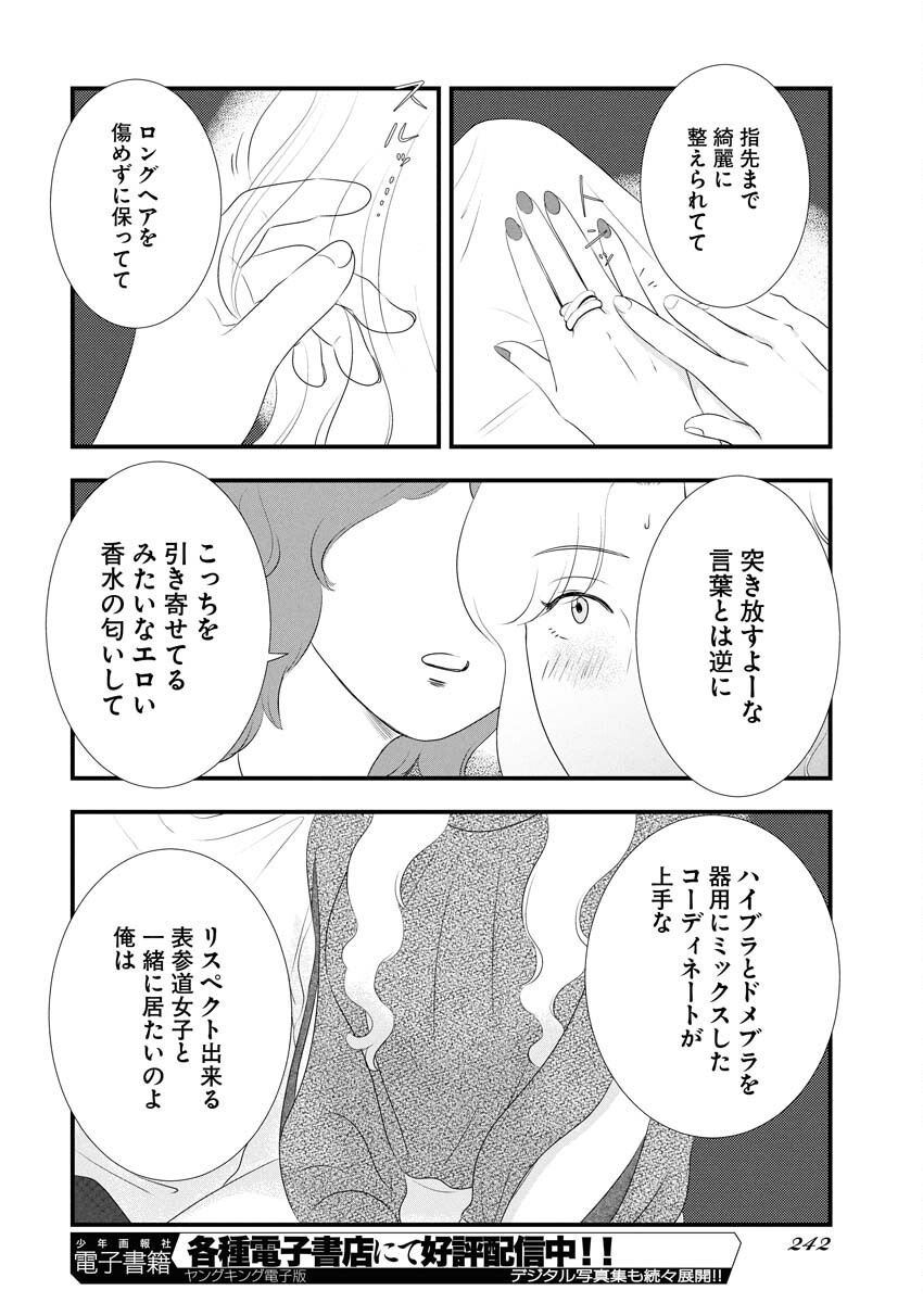 Tokyo Camouflage Hour Chapter 121 8ページ