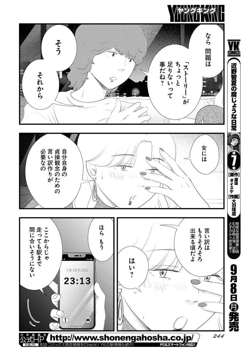 Tokyo Camouflage Hour Chapter 121 10ページ
