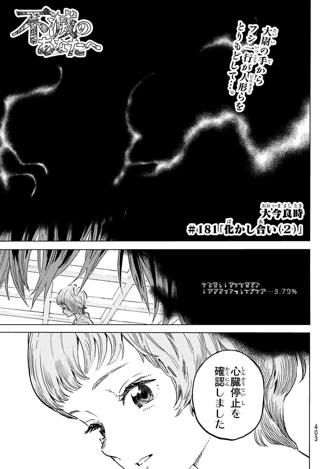 Fumetsu no Anata e Chapter 181.2 1ページ