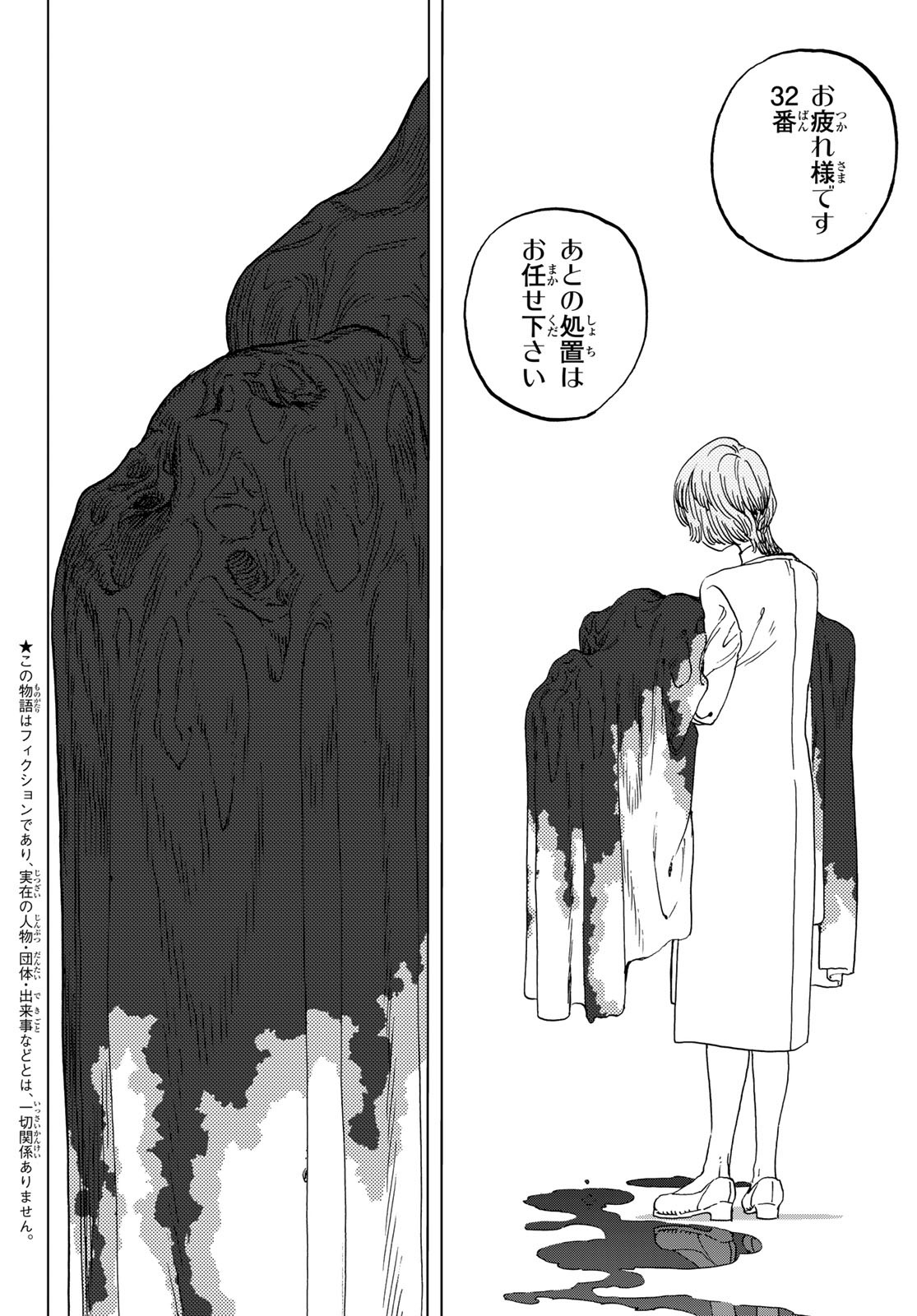 Fumetsu no Anata e Chapter 181.2 2ページ