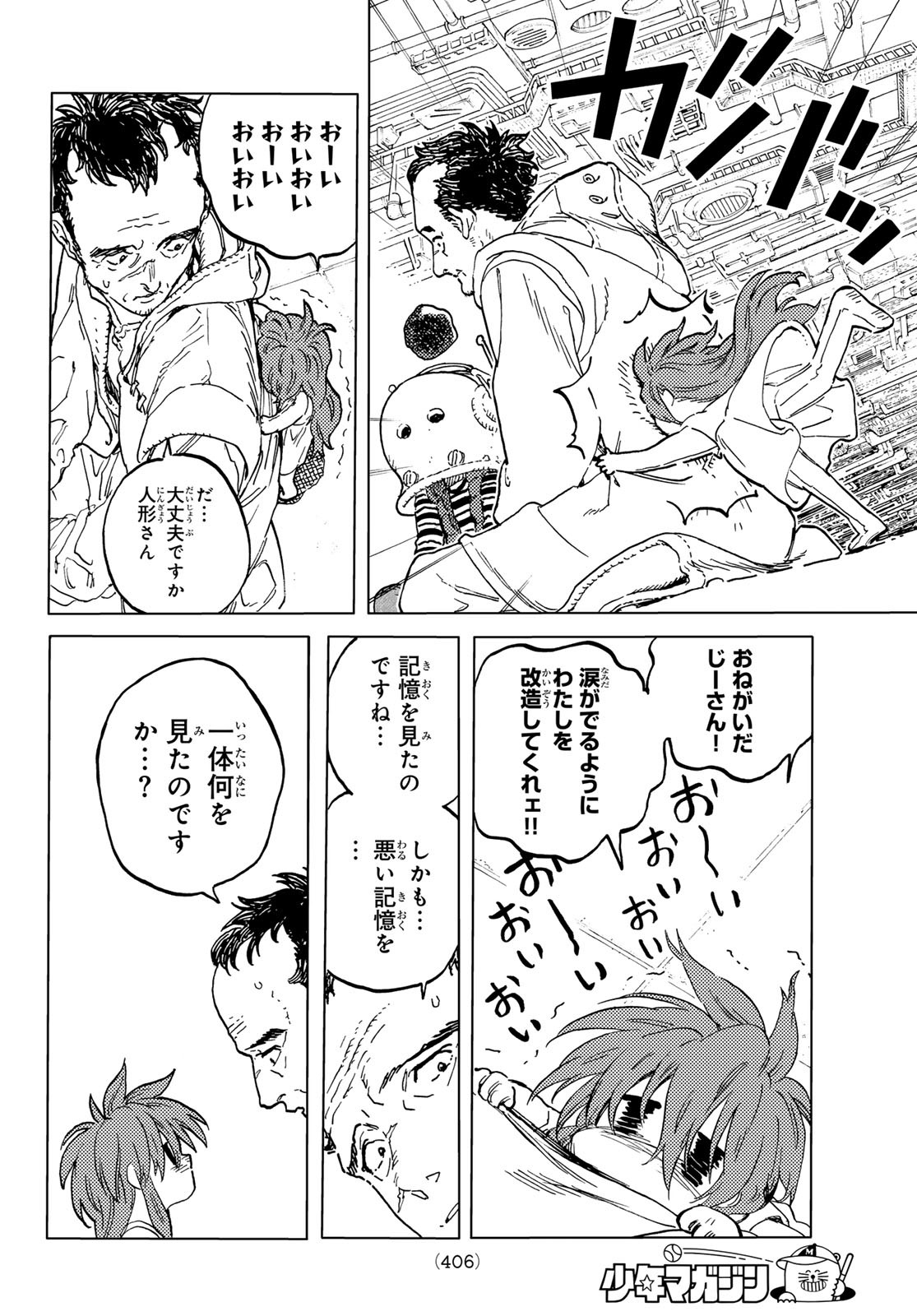 Fumetsu no Anata e Chapter 181.2 4ページ