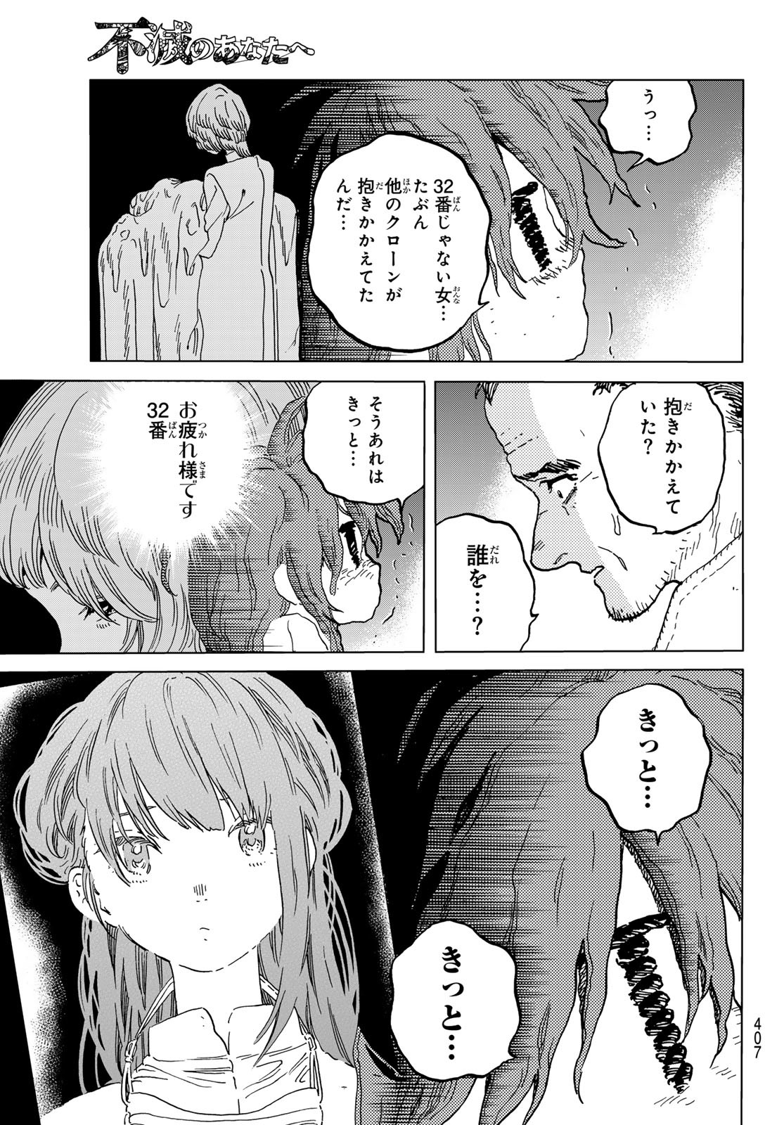 Fumetsu no Anata e Chapter 181.2 5ページ