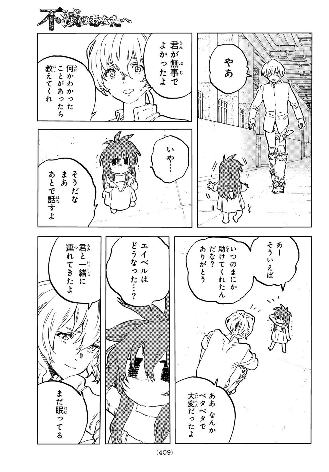 Fumetsu no Anata e Chapter 181.2 7ページ