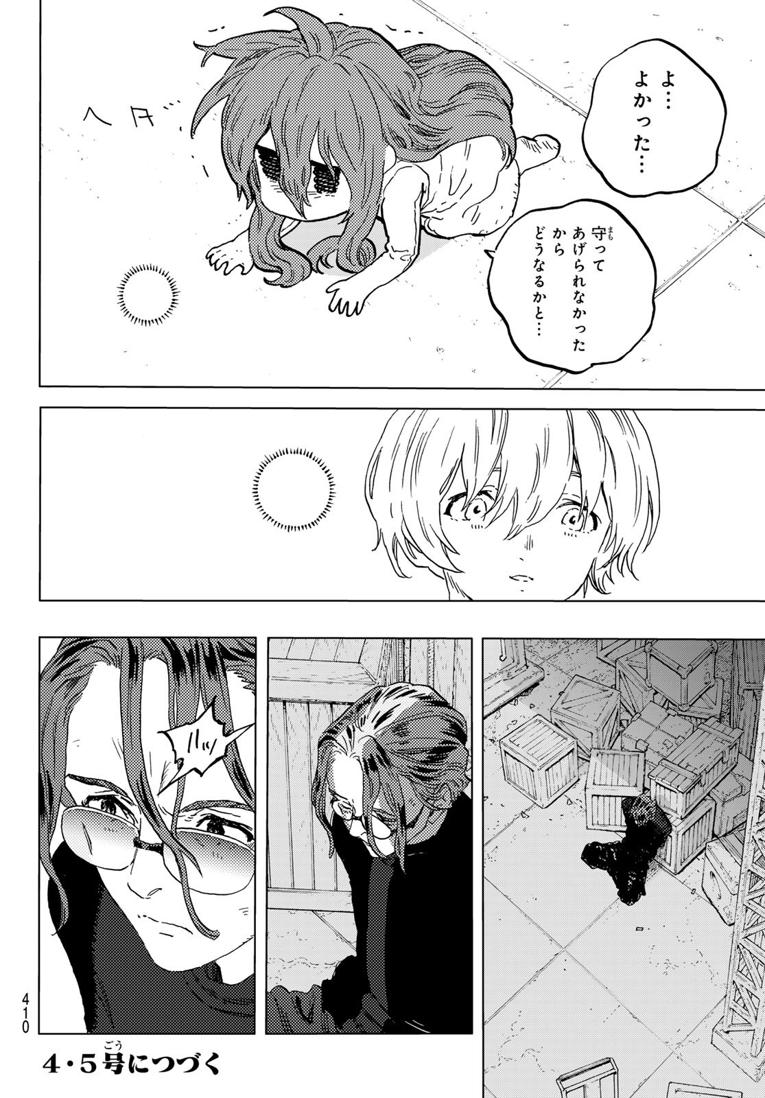 Fumetsu no Anata e Chapter 181.2 8ページ