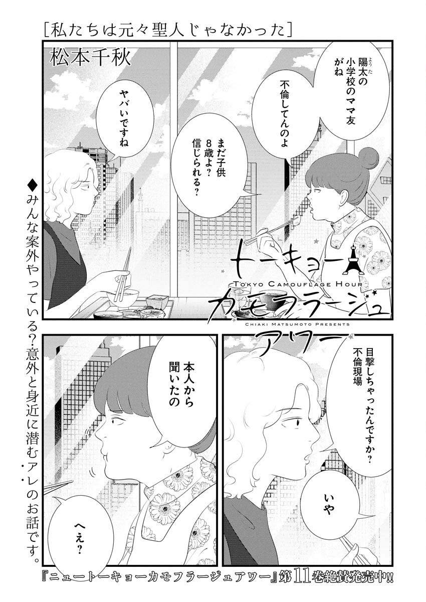 Tokyo Camouflage Hour Chapter 122 1ページ