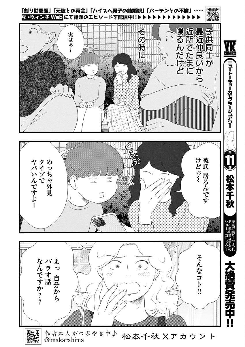 Tokyo Camouflage Hour Chapter 122 2ページ