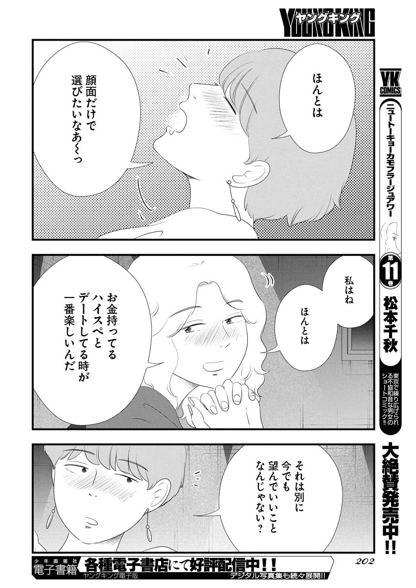Tokyo Camouflage Hour Chapter 122 12ページ