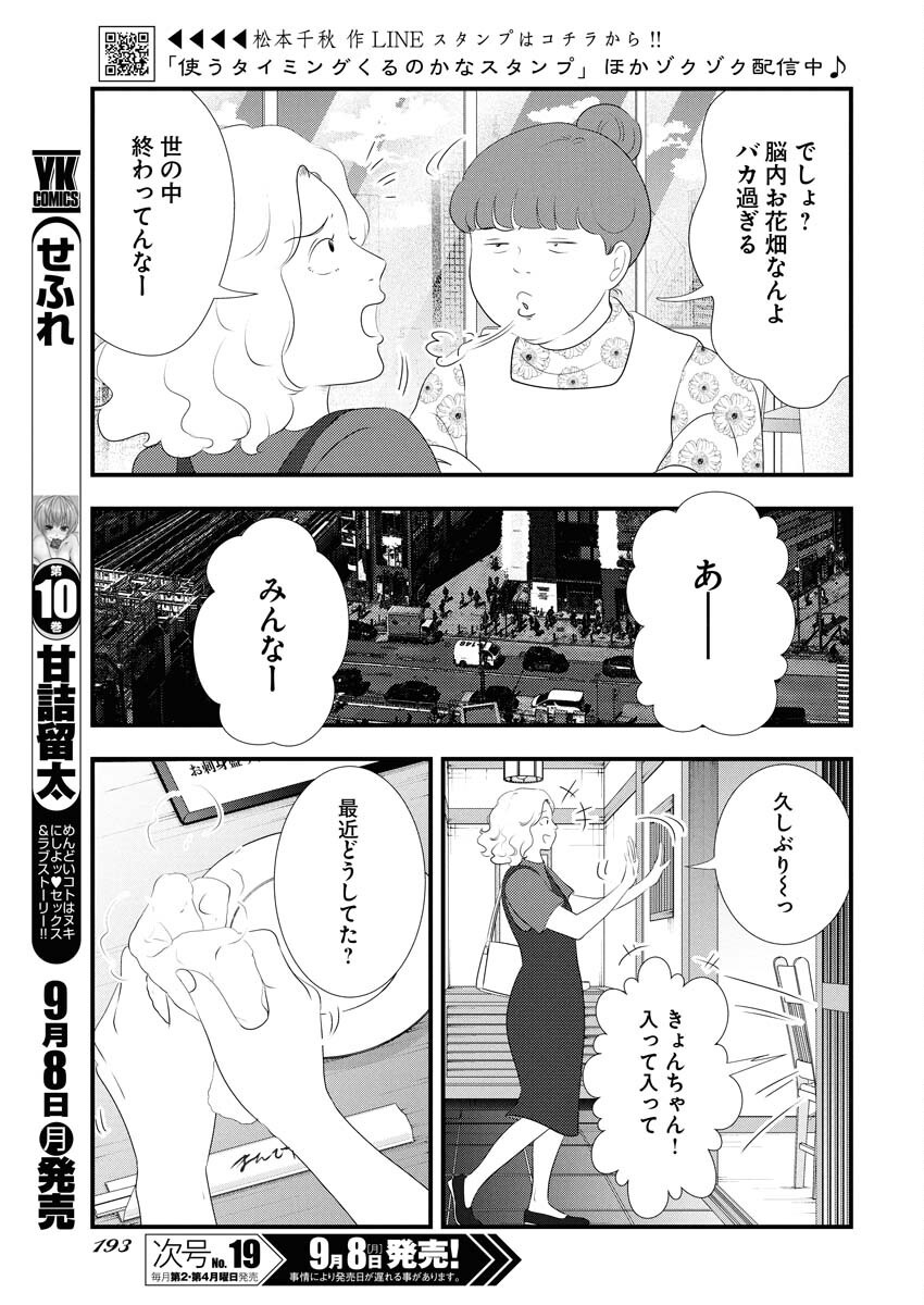 Tokyo Camouflage Hour Chapter 122 3ページ