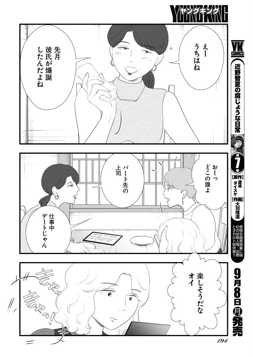 Tokyo Camouflage Hour Chapter 122 4ページ