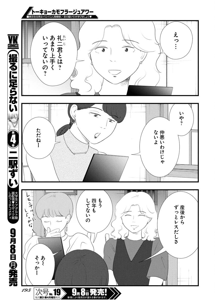 Tokyo Camouflage Hour Chapter 122 5ページ